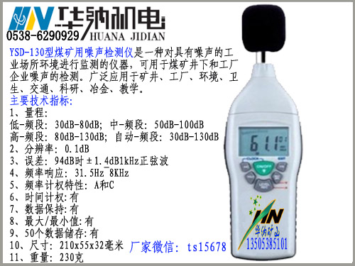 YDS130型噪聲檢測儀.jpg